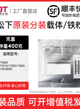 松下DP1820载体DP 1515 1520 8016 8020铁粉磁粉复印机显影剂
