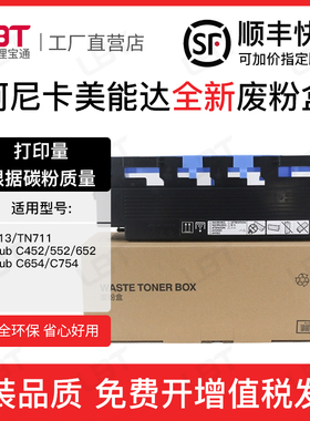 适用柯美BHC654e BHC652 BHC754e 654e 754彩机废粉盒WX102废粉仓