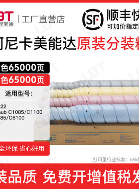 适用柯尼卡美能达C1085 C1100粉盒C6085 C6110墨粉柯美TN622碳粉