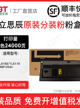 适用立思辰TL-6168粉盒GM8125DN复印机碳粉墨盒TL6118墨粉