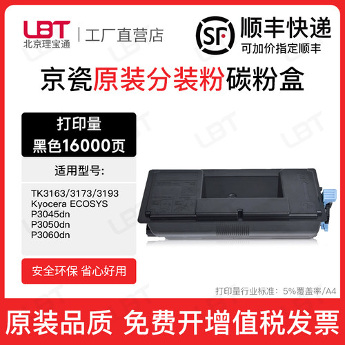 适用京瓷TK3163 3173 3193粉盒P3045dn P3050dn 3060墨粉盒碳粉盒