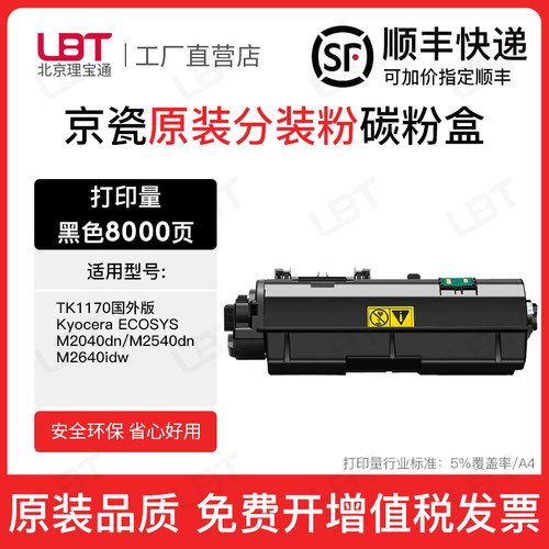 适用京瓷TK1170复印机粉盒M2040dn M2540dn M2640idw墨粉筒碳粉盒