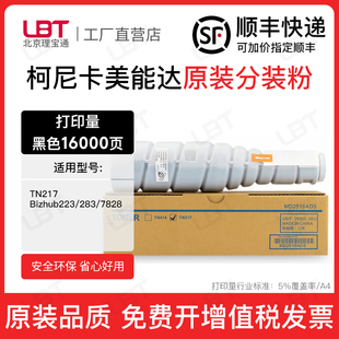 适用柯尼卡美能达283粉盒bizhub 7828柯美碳粉TN217墨粉墨盒 223