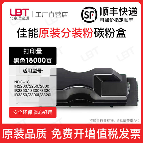 适用佳能NPG-18碳粉盒iR2200 2250 2800 2850 3300 3320 3350墨粉