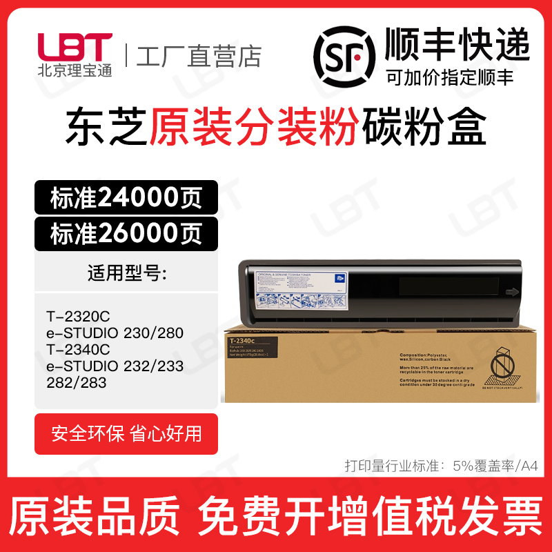 适用东芝T-2320C粉盒230 280墨粉盒T-2340C碳粉盒232 282 233 283