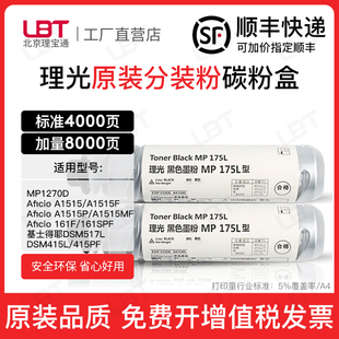 适用理光MP1270D碳粉盒1515复印机墨盒MP175碳粉dsm517L墨粉415L