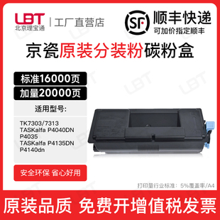 4135 4035 4140打印机墨盒碳粉 7313粉盒P4040DN 适用京瓷TK7303