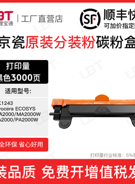 适用京瓷MA2000W粉盒PA2000 W墨盒MA2000打印机墨粉碳粉盒TK-1243