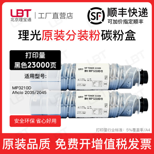 适用理光MP3210D粉盒2035e 2045e复印机墨盒MP3045复合机碳粉墨粉