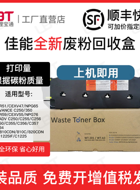 适用佳能WT-201废粉盒G65 G76 G034废墨盒C250 255 256 350废粉仓
