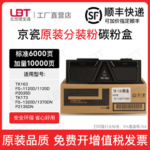 1370 tk173碳粉1320 适用京瓷p2135dn粉盒FS1120 2035粉盒tk163