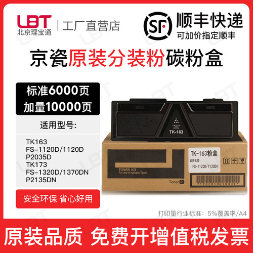 适用京瓷p2135dn粉盒FS1120 2035粉盒tk163 tk173碳粉1320 1370