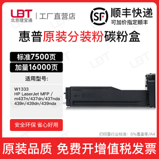 nda打印机墨盒W1333复印机粉盒 适用惠普m437n粉盒m437dn 439n