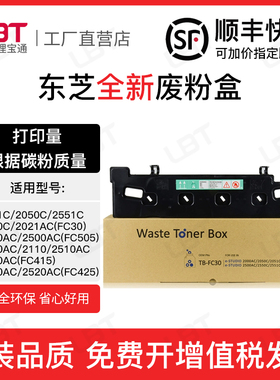 适用东芝FC30废粉盒2051 2050废粉仓2551废粉收集2550 2021回收盒