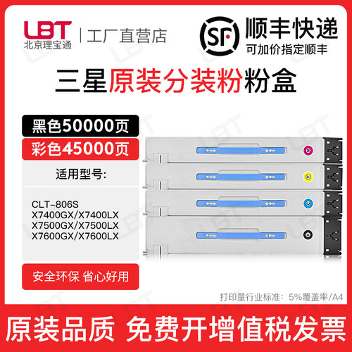 适用三星CLT-K806S粉盒X7400GX X7500GX X7600GX LX墨粉碳粉墨盒