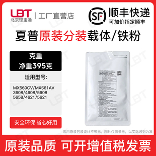 4621 夏普MX560CV载体3608 5658 5608 5621铁粉MX561AV磁粉 4608