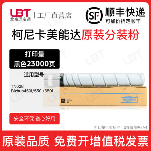 适用柯尼卡美能达 柯美 450i 550i 650i碳粉 TN628粉盒原装墨粉