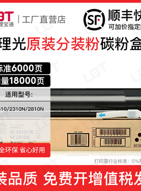 适用理光M2810粉盒 M2510粉盒 M2310N墨粉盒 M2810N碳粉墨盒硒鼓