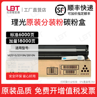 适用理光M2810粉盒 M2510粉盒 M2310N墨粉盒 M2810N碳粉墨盒硒鼓
