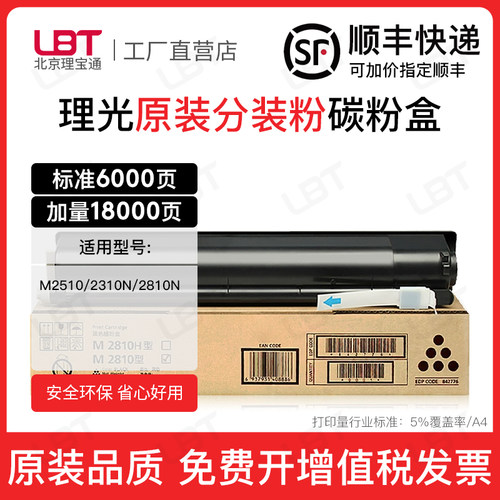 适用理光M2810粉盒 M2510粉盒 M2310N墨粉盒 M2810N碳粉墨盒硒鼓