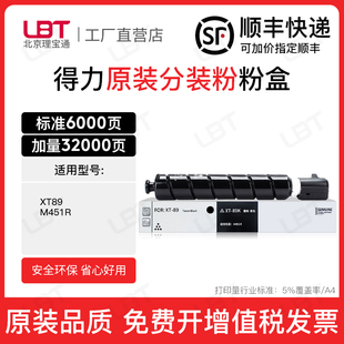 适用得力M451R粉盒 89K墨盒Deli复印机碳粉盒打印机墨粉筒粉仓