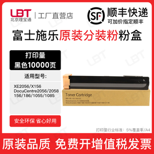 1055 186 1085碳粉墨盒 2058墨粉156 适用富士施乐XE2056粉盒2056