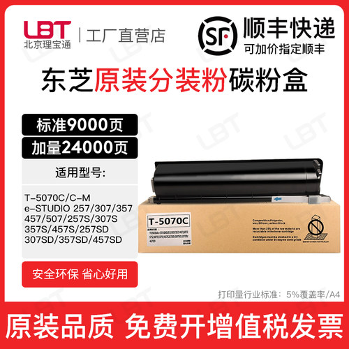适用东芝T-5070C粉盒257 307 357 457 507 S SD墨粉复印机碳粉盒