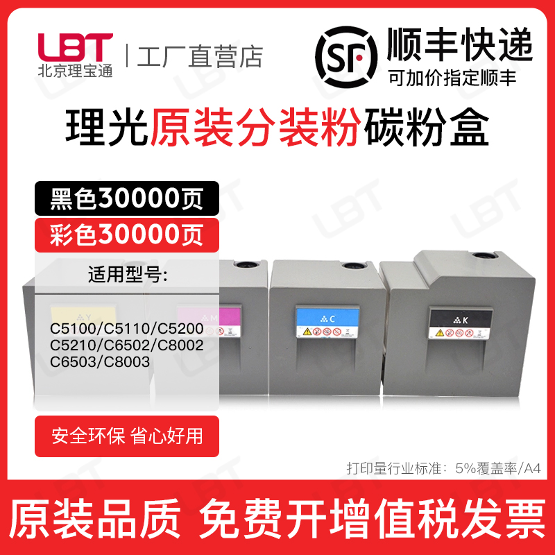 适用理光C5100 C8002碳粉C5110s C6502粉盒5200 5210 6503 8003粉