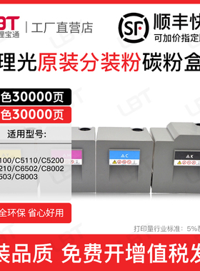 适用理光C5100 C8002碳粉C5110s C6502粉盒5200 5210 6503 8003粉