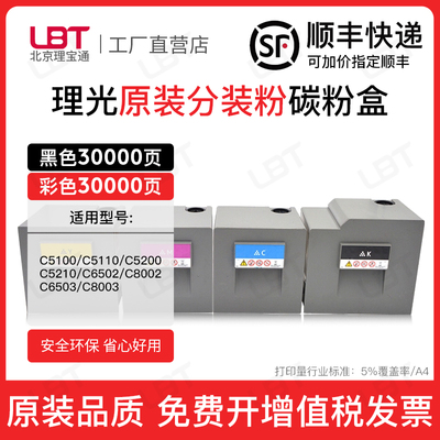 适用理光C5100 C8002碳粉C5110s C6502粉盒5200 5210 6503 8003粉