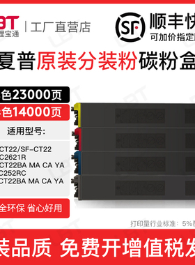 适用夏普BP-CT22粉盒BP-C2621R墨粉SF-S252RC墨盒粉仓SF-CT22碳粉