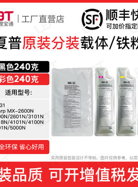 夏普MX31载体MX-2600N 3100N 2601N 3101N 2618N铁粉磁粉显影剂