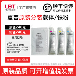 3101N 夏普MX31载体MX 2601N 3100N 2618N铁粉磁粉显影剂 2600N