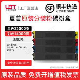 适用夏普SF S211XC 211RC 261RC墨盒打印机碳粉墨粉盒 CT20粉盒SF