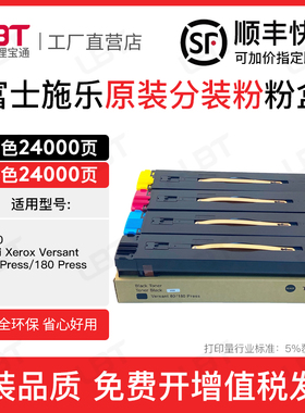 适用富士施乐Versant80 SC180彩粉V80 V180墨粉碳粉复印机墨粉盒