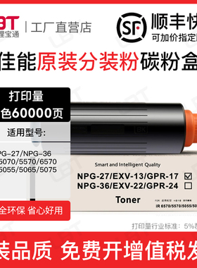 适用佳能NPG-27粉盒iR6570 5570 5070墨粉G36碳粉5055 5065 5075