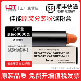 5065 适用佳能NPG 5070墨粉G36碳粉5055 5570 5075 27粉盒iR6570