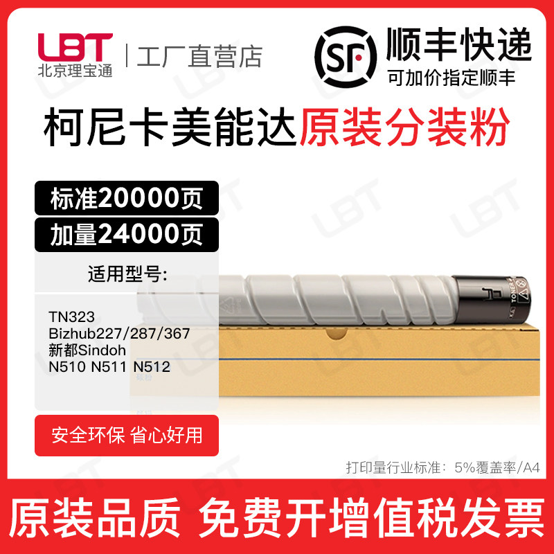 适用柯美C227 287 367 SindohN510 N511 N512碳粉美能达TN323粉盒