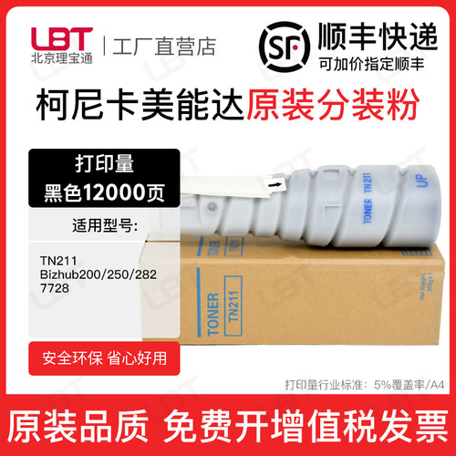适用于美能达TN211粉盒柯美BH200 250 282 7728复印机碳粉墨粉筒