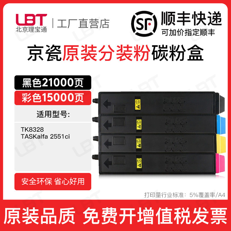 适用京瓷TK8328碳粉TASKalfa 2551ci复印机墨粉粉盒打印机墨盒
