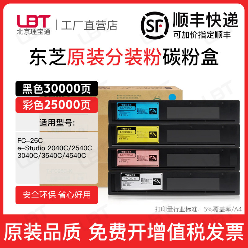 适用东芝FC25C墨粉2040C粉盒2540C 3040C 3540C 4540C碳粉墨盒