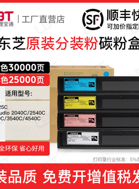 适用东芝FC25C墨粉2040C粉盒2540C 3040C 3540C 4540C碳粉墨盒