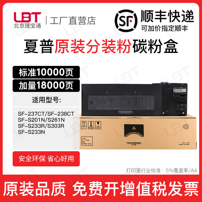 适用夏普SF-237CT 238墨粉SF-S201 261 233 303 N/SF墨盒碳粉粉盒