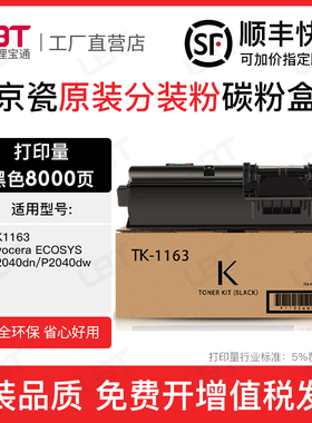 适用京瓷TK1163粉盒Kyocera ECOSYS  P2040dn P2040dw墨盒碳粉盒