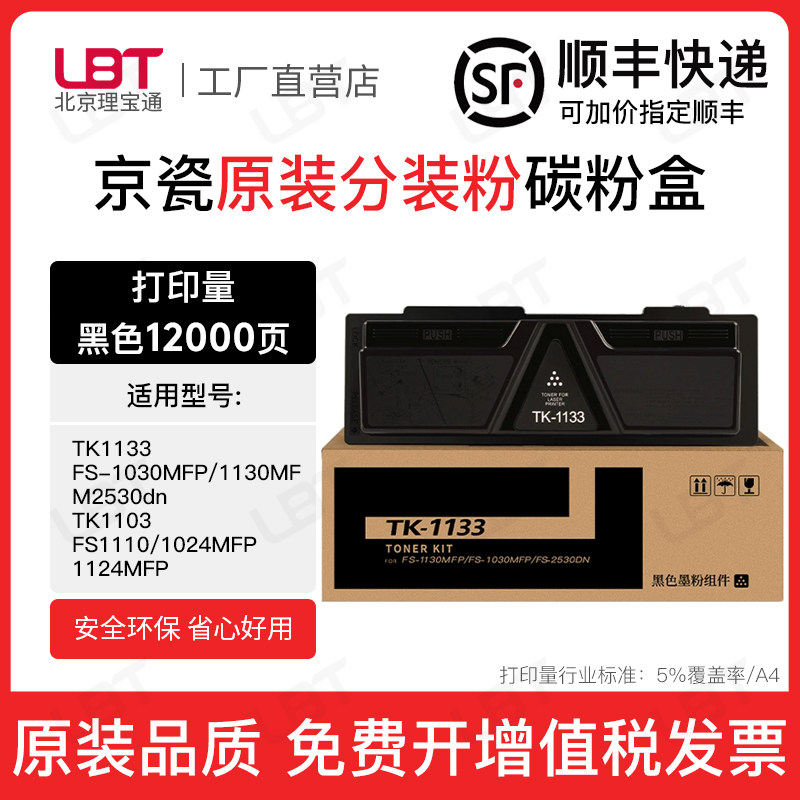 适用京瓷TK1133 1103粉盒FS1030 1130 2530碳粉1110 1024墨粉1124