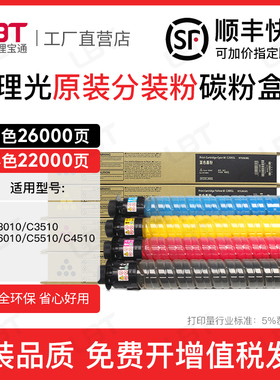 适用理光IMC3510粉盒IMC3010 IMC4510 IMC5510 IMC6010 C2510碳粉
