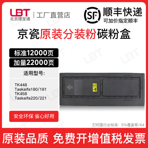 适用京瓷TK448 458粉盒Taskaifa180 181 220 221碳粉盒墨粉盒墨盒