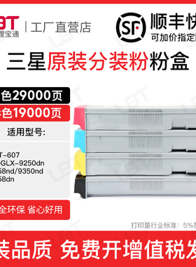 适用三星CLT-607S粉盒9250 9258 9350 9358 dn复印机墨盒墨粉碳粉