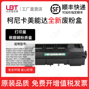 TN216 适用柯美C220废粉盒C280 7728 7722 319回收盒WX101 360