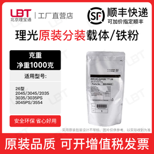 3045 3045PS 2035 3035PS 3554铁粉磁粉 3035 理光26号型载体2045